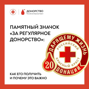 Значки Красного Креста