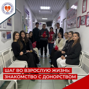 Шаг во взрослую жизнь: знакомство с донорством