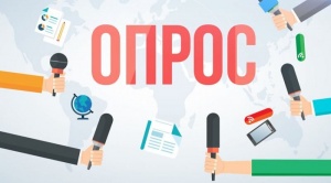 Приглашаем принять участие в анонимном опросе