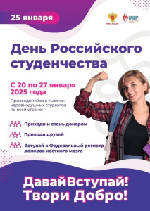 Студент, ДавайВступай!