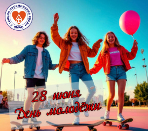 День молодежи