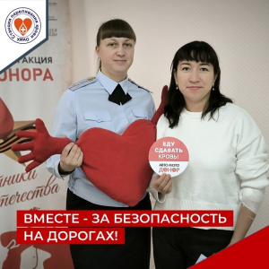 Вместе – за безопасность на дорогах!