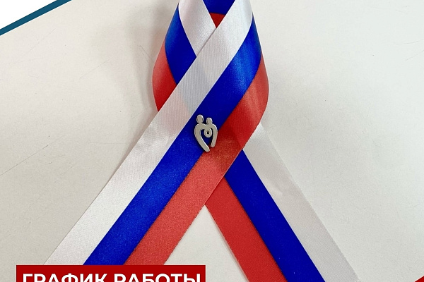 График работы в праздничные дни!!!