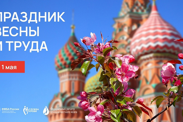 Поздравление с 1 мая!