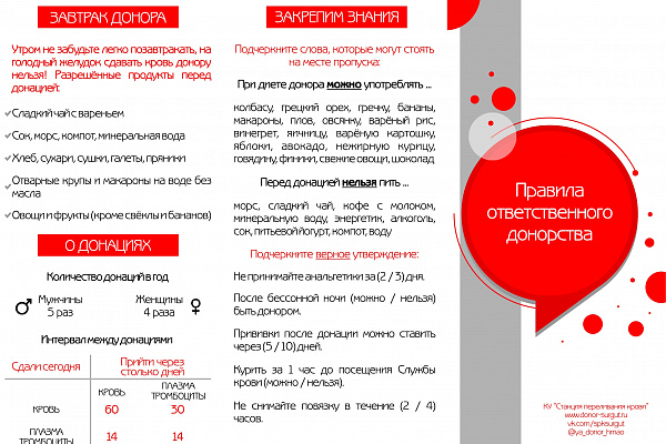 Интервью Яны Сергеевой для портала "Служба крови"