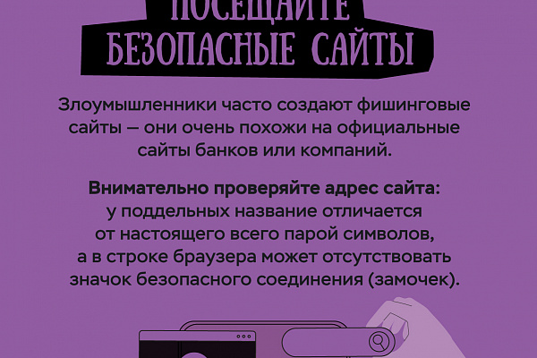 Памятки по противодействию мошенничеству. Кибербезопасность.