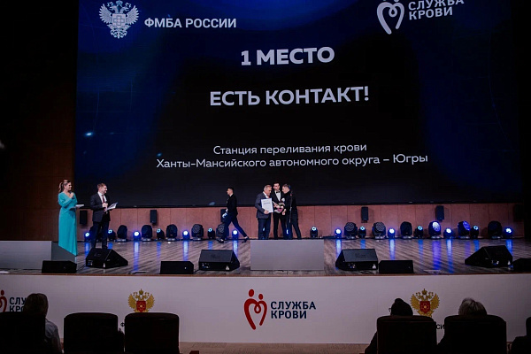 Служба крови Югры - победитель Всероссийского конкурса профмастерства