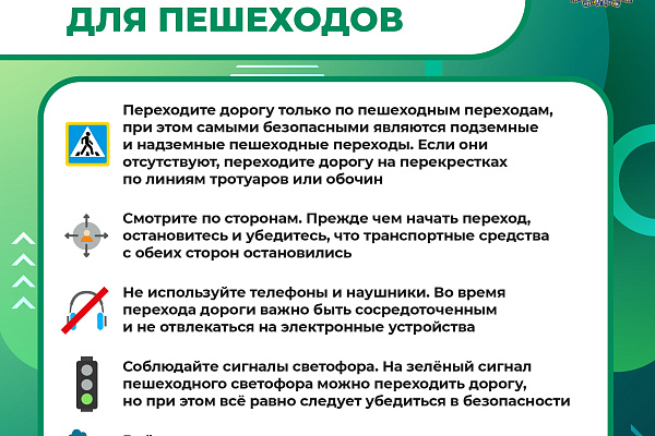 Материалы для повышение уровня знаний граждан по вопросам безопасности дорожного движения и повышение осведомленности о мерах по предотвращению дорожно-транспортного травматизма