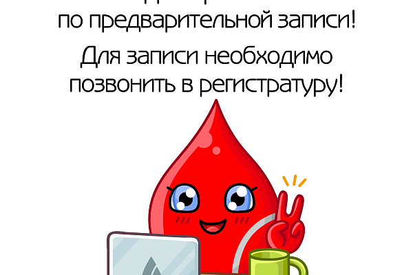 Приём по предварительной записи! 
