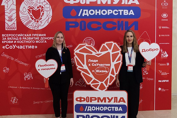 Окружная станция переливания крови - лауреат Всероссийской премии «СоУчастие»