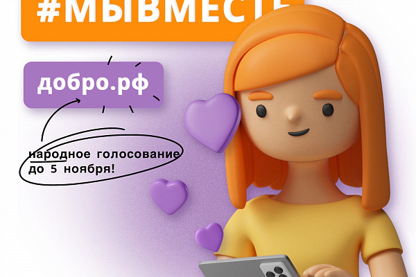 Поддержите проекты югорчан на Международной премии #МЫВМЕСТЕ