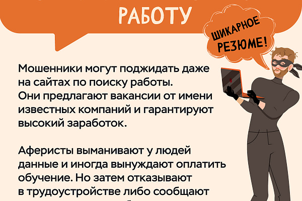 Памятки по противодействию мошенничеству. Новые мошеннические схемы.