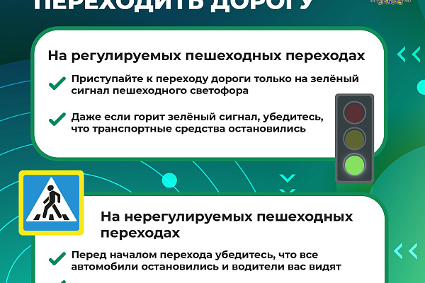 Материалы для повышение уровня знаний граждан по вопросам безопасности дорожного движения и повышение осведомленности о мерах по предотвращению дорожно-транспортного травматизма