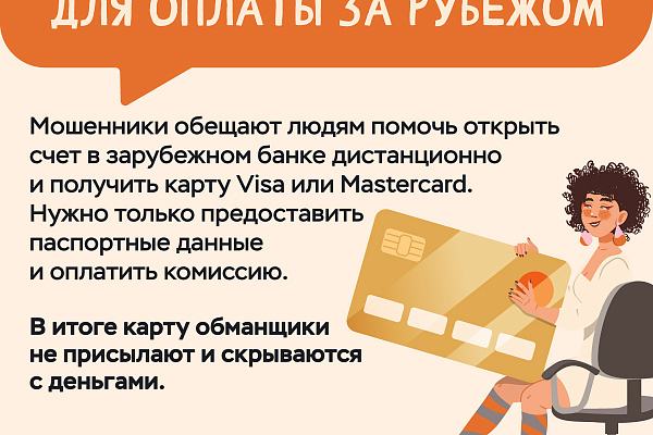 Памятки по противодействию мошенничеству. Новые мошеннические схемы.