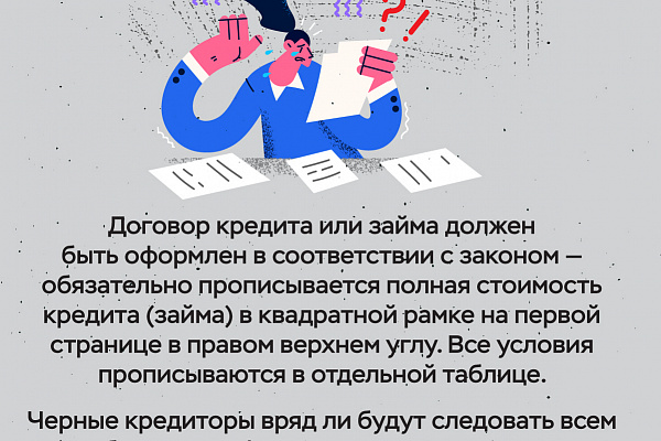 Памятки по противодействию мошенничеству. Черные кредиторы.
