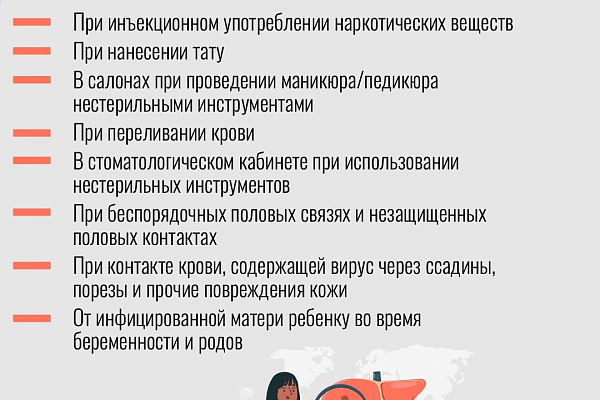 Пути передачи вируса гепатита С