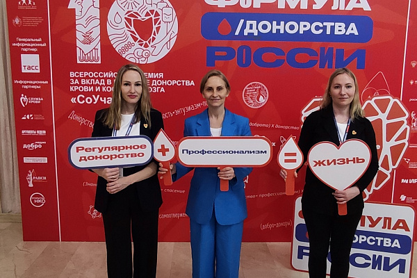 Окружная станция переливания крови - лауреат Всероссийской премии «СоУчастие»