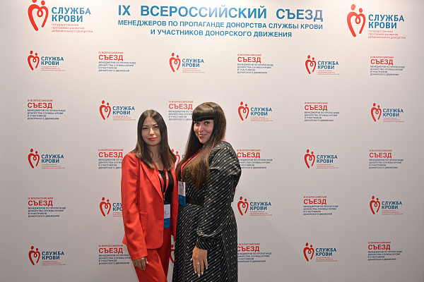 Сотрудники Окружной станции переливания крови приняли участие в IX Всероссийском съезде по пропаганде донорства