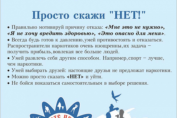 Международный день борьбы с наркоманией