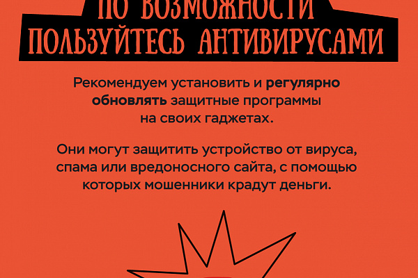 Памятки по противодействию мошенничеству. Кибербезопасность.