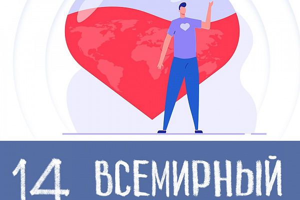 В Югре отметят Всемирный день донора