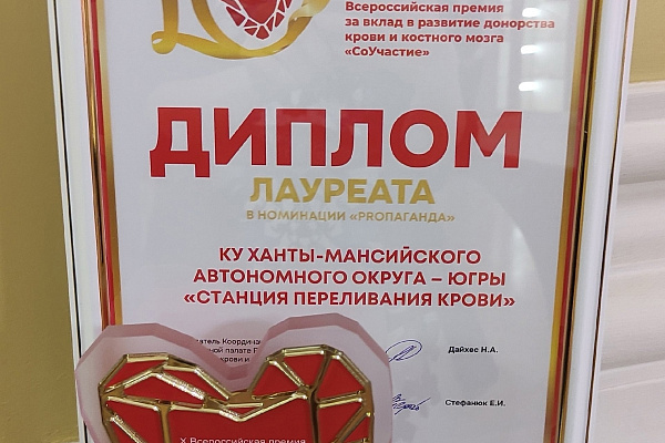 Итоги года: Донорство в ХМАО-Югре за 2024 год
