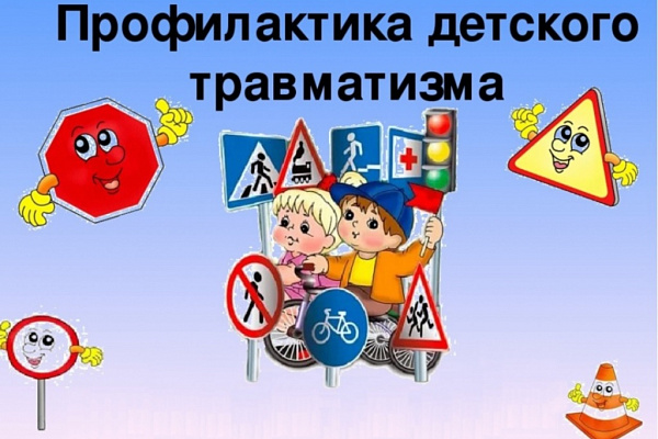 В учреждении стартовал месячник профилактики детского травматизма