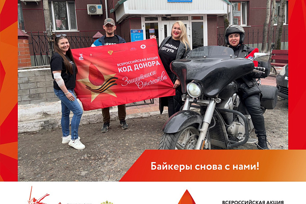 Байкеры снова с нами!
