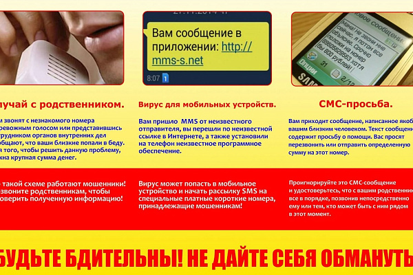 Как уберечься от IT-мошенников