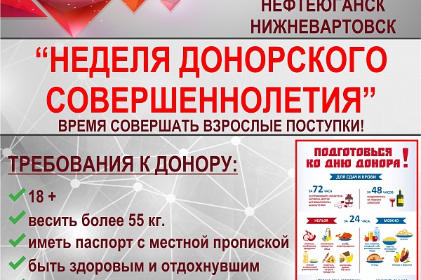 «Донорское совершеннолетие» - югорских студентов приглашают стать донорами