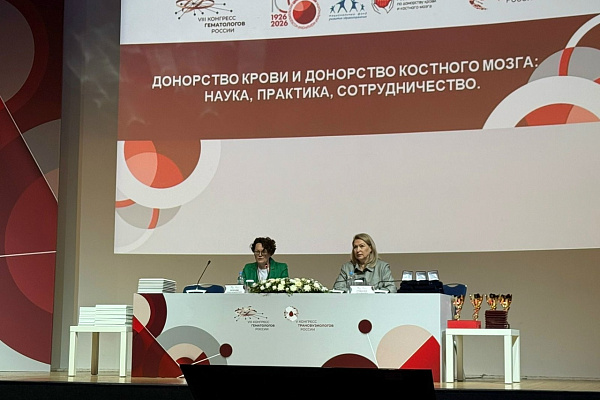 Конгресс гематологов и трансфузиологов с международным участием