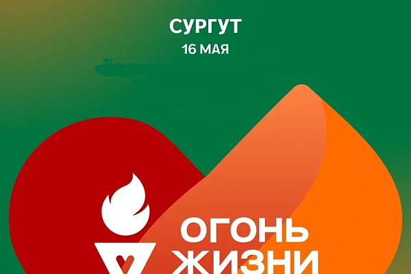 Огонь жизни