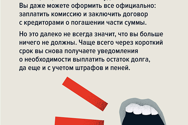 Памятки по противодействию мошенничеству. Раздолжнители.