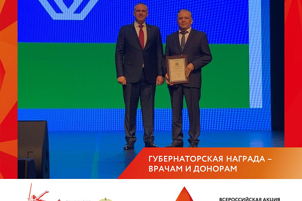 Губернаторская награда врачам и донорам