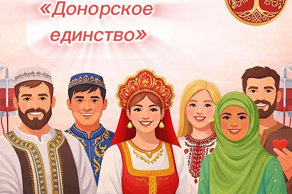 Конкурс "Донорское единство"