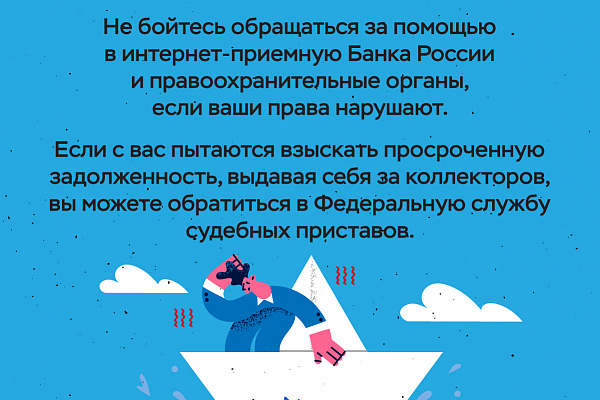 Памятки по противодействию мошенничеству. Черные кредиторы.