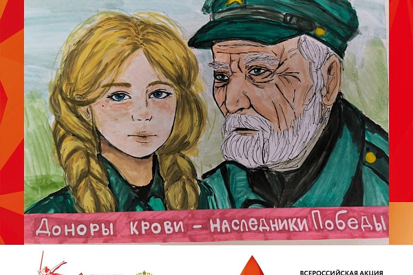 Доноры крови - наследники Победы