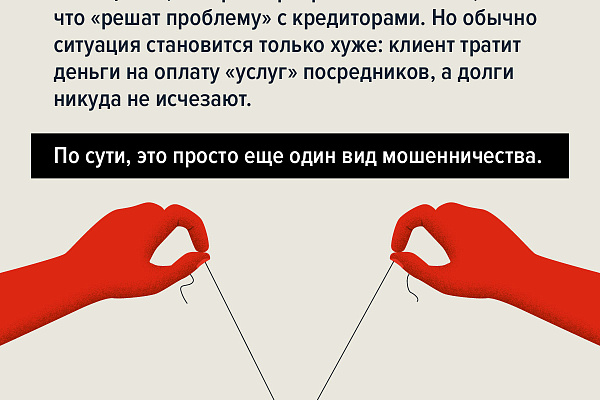 Памятки по противодействию мошенничеству. Раздолжнители.