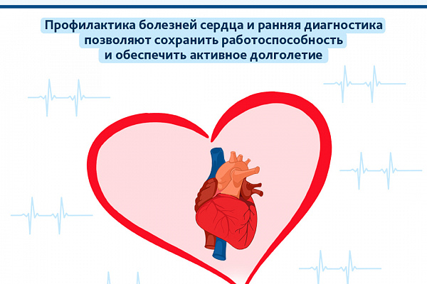 Борьба с сердечно-сосудистыми заболеваниями