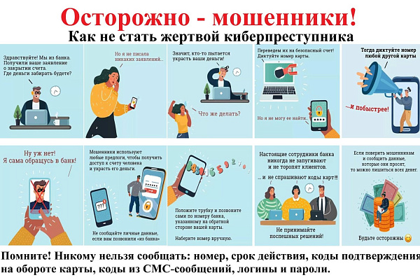 Как не стать жертвой киберпреступника