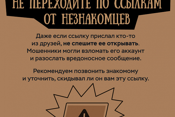 Памятки по противодействию мошенничеству. Кибербезопасность.