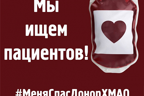 Меня спас донор