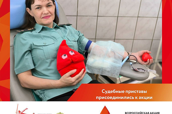 Судебные приставы присоединились к акции