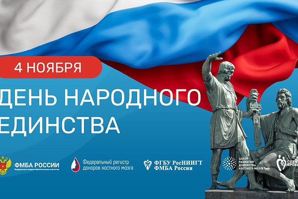 День народного единства
