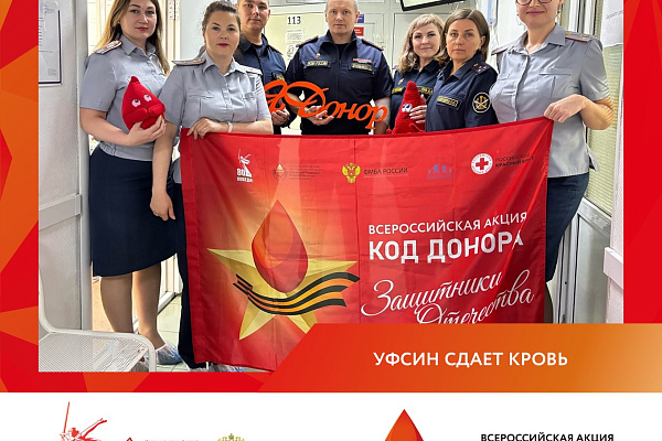УФСИН сдаёт кровь!