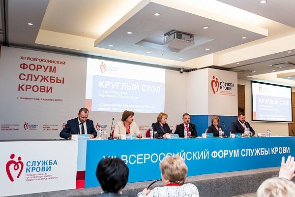 Форум службы крови объединил специалистов всей России