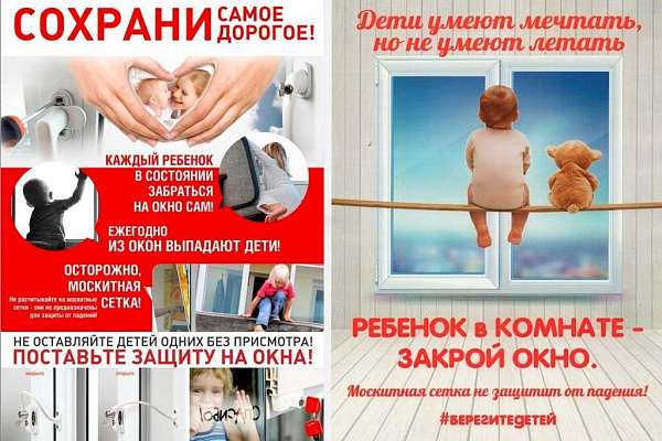 Памятки по профилактике выпадения детей из окон
