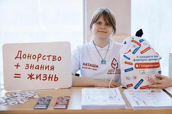 Служба крови приняла участие во Всероссийском форуме