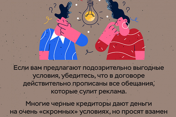 Памятки по противодействию мошенничеству. Черные кредиторы.