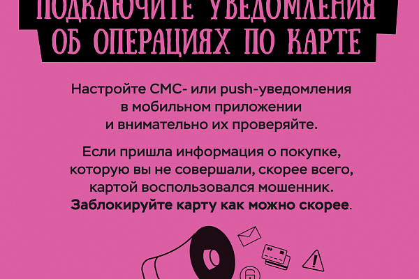 Памятки по противодействию мошенничеству. Кибербезопасность.